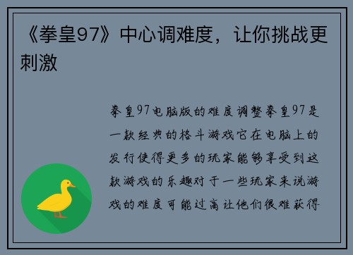 《拳皇97》中心调难度，让你挑战更刺激