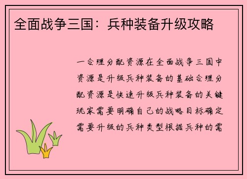 全面战争三国：兵种装备升级攻略