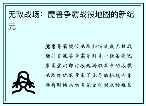 无敌战场：魔兽争霸战役地图的新纪元