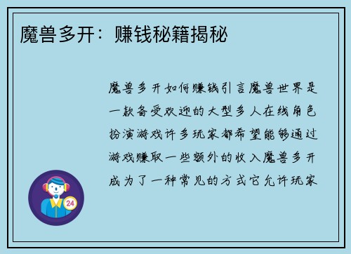 魔兽多开：赚钱秘籍揭秘