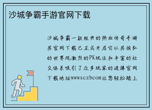 沙城争霸手游官网下载