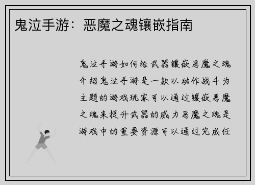 鬼泣手游：恶魔之魂镶嵌指南