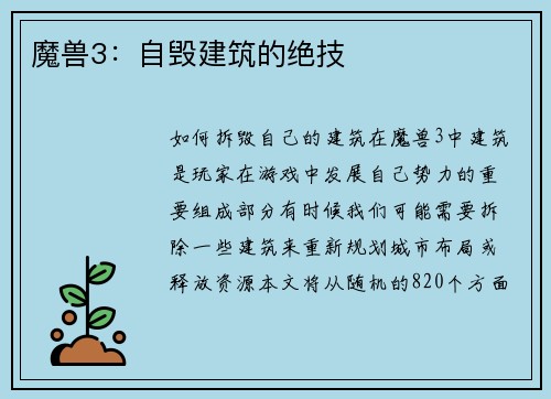 魔兽3：自毁建筑的绝技