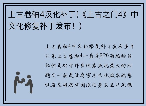 上古卷轴4汉化补丁(《上古之门4》中文化修复补丁发布！)